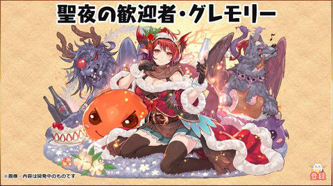 パズドラ 十字からの解放 クリスマスグレモリーママの強化予想 オーガch パズドラ攻略まとめ速報