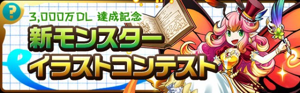 パズドラ イラストコンテストが開始 みんなは応募する 画伯降臨待ったなしｗｗｗｗ 無駄に絵だけ上手くても採用されない オーガch パズドラ 攻略まとめ速報