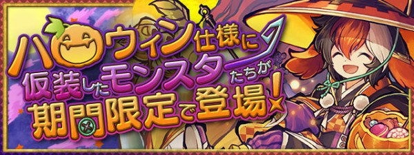 パズドラ速報 ハロウィンガチャの的中率が判明 公式 オーガch パズドラ攻略まとめ速報