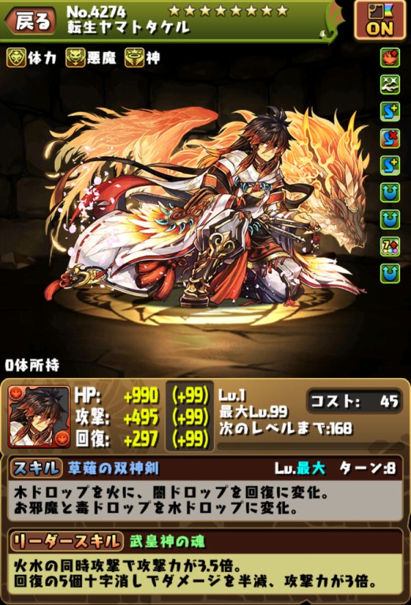 パズドラ ヤマタケがツバキの形見みたいなの持ってるな オーガch パズドラ攻略まとめ速報