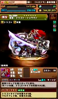 パズドラ Z勢の究極進化に対する反応まとめ カースドラゴン アニマ ドラゴンショウグン オーガch パズドラ攻略まとめ速報