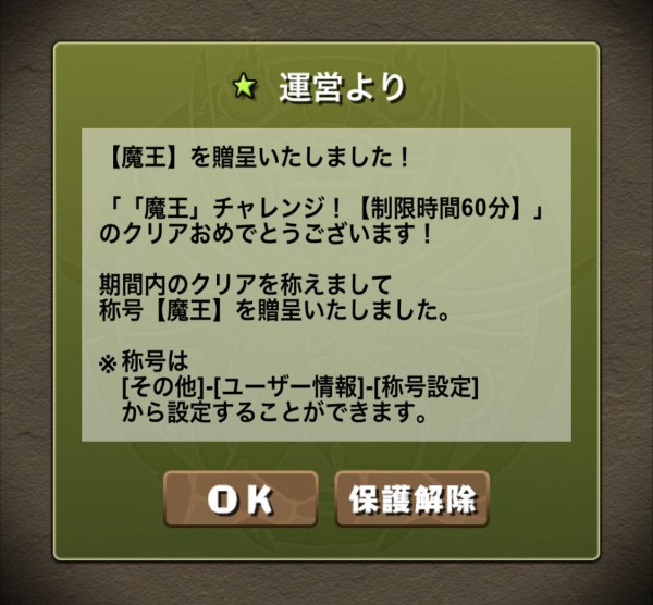 パズドラ みんなのフレンド欄どう 二代目魔王称号配布に対する反応まとめ オーガch パズドラ攻略まとめ速報