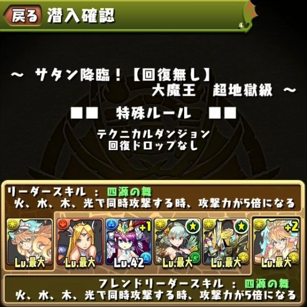 パズドラ サタン降臨 サブ無課金編成攻略 オーガch パズドラ攻略まとめ速報