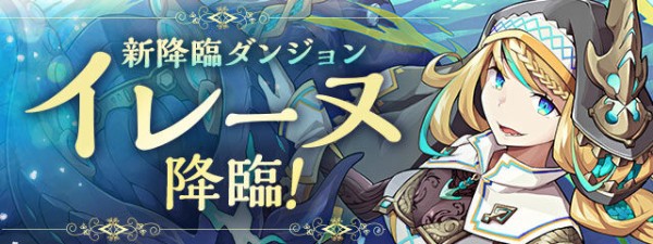 パズドラ すまんイレーヌ降臨むずすぎね 完全に城レベルの難易度じゃん オーガch パズドラ攻略まとめ速報