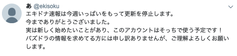 パズドラ エキドナ速報さん 更新停止のお知らせ オーガch パズドラ攻略まとめ速報