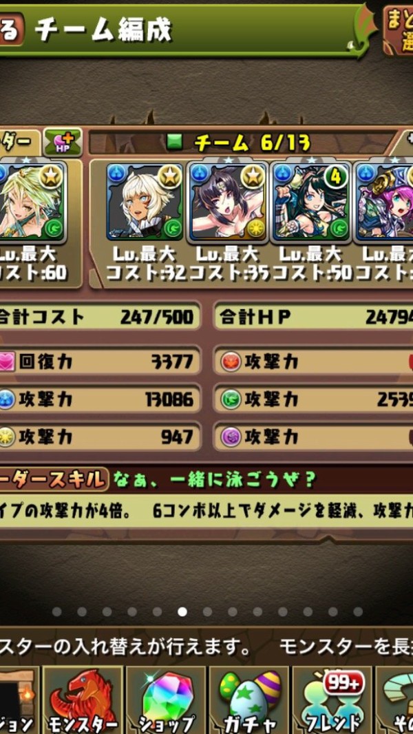 パズドラ すまん誰か水着風神パの良い案教えてくれ サブ編成 オーガch パズドラ攻略まとめ速報