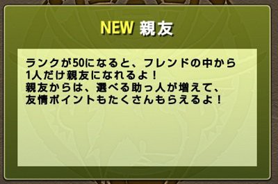 パズドラ 女の子っぽい名前にしてるのに親友申請が来ないんだが オーガch パズドラ攻略まとめ速報