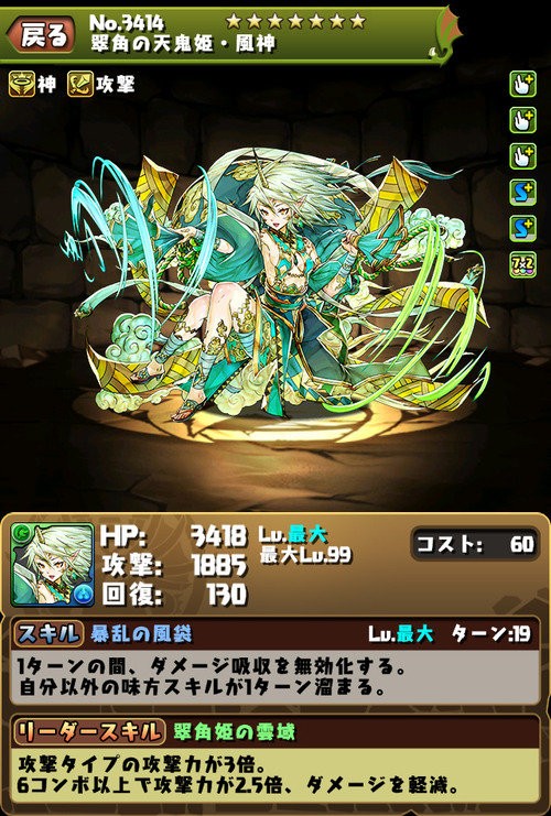 パズドラ 風神が行き渡ったタイミングで潜在吸収無効たまドラが来ると思うｗｗｗｗ オーガch パズドラ攻略まとめ速報