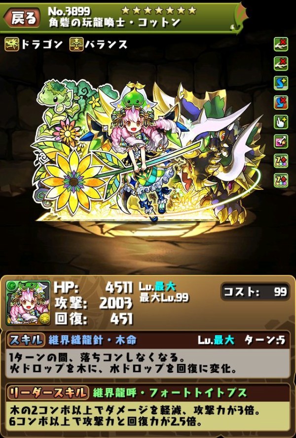 パズドラ コットン引けたはいいがどれに進化させたらいい分からん オーガch パズドラ攻略まとめ速報