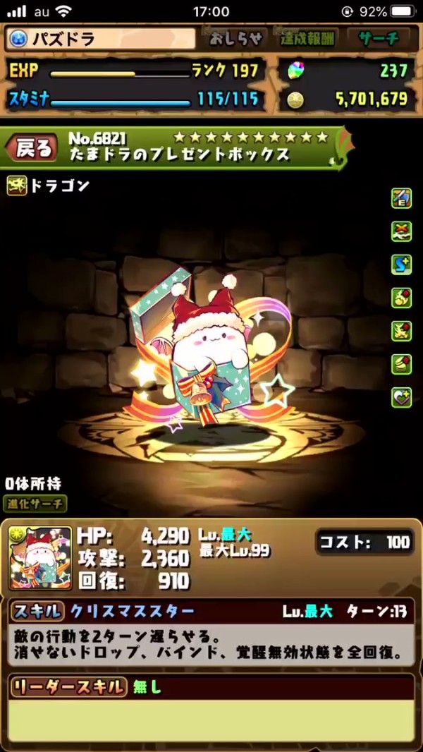 パズドラ 魔廊のために交換するべき クリスマスたまドラ武器の使い道まとめ セイナテンプレ入り オーガch パズドラ攻略まとめ速報