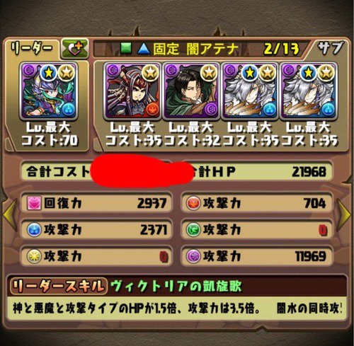 パズドラ 闇アテナパってこれでいいんかな オーガch パズドラ攻略まとめ速報