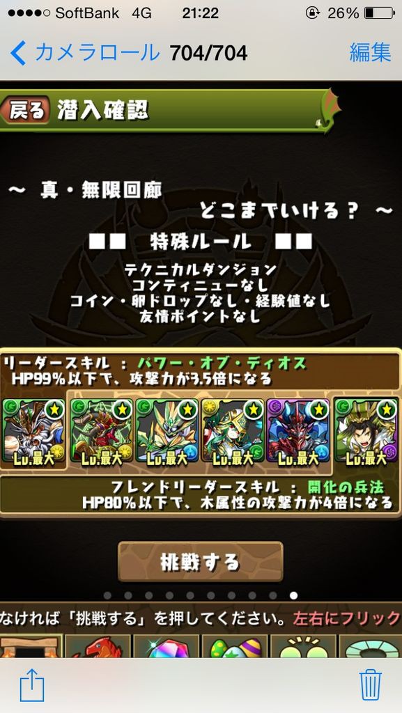 パズドラ 多種多様な神々周回パ １番使用率が高いキャラは オーガch パズドラ攻略まとめ速報