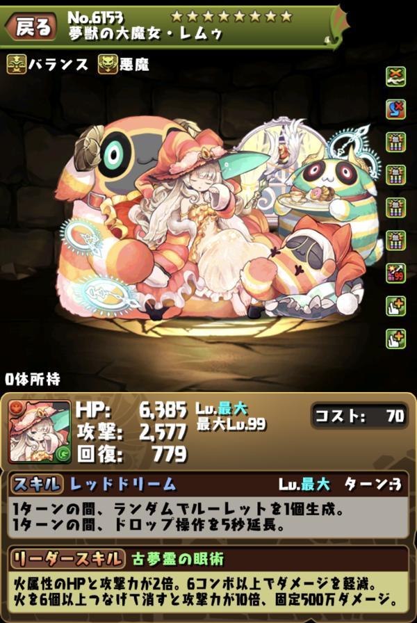 パズドラ こちらも大人気 現在の使い道は レムゥの最新評価まとめ オーガch パズドラ攻略まとめ速報