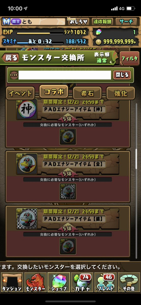 パズドラ 仮面ライダーコラボ交換所が改悪 前回3 3 5 5 5 5へ ピィも対象外 オーガch パズドラ攻略まとめ速報