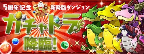 レーダードラゴン出現地追記 パズドラ 明日2 予定 降臨 ゲリラ 宝玉 星宝 時間割 オーガch パズドラ攻略まとめ速報