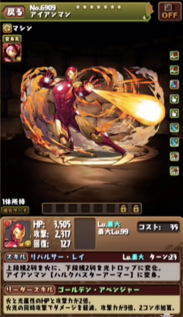 パズドラ 完全にぶっ壊れ アイアンマンのスキル ステータス公開に対する反応まとめ オーガch パズドラ攻略まとめ速報