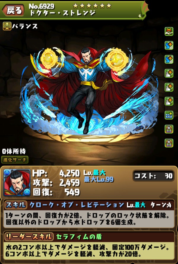 パズドラ ドクター ストレンジさん 水パ使うなら必須級に オーガch パズドラ攻略まとめ速報