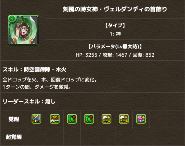 ヴェルダンディ パズドラ 強化