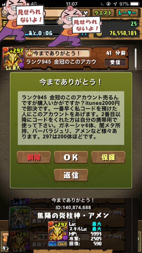 パズドラ この前のrmt君まだ存命なんだが なんでbanされないの オーガch パズドラ攻略まとめ速報