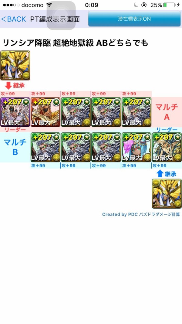 パズドラ リンシア周回ptは闇メタ 劉備が簡単でイイね オーガch パズドラ攻略まとめ速報