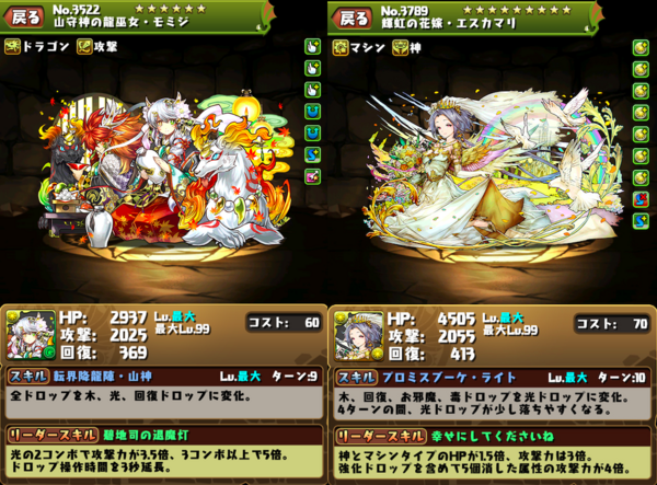 パズドラ 花嫁シェアト登場でモミジがピンチってマジ オーガch パズドラ攻略まとめ速報