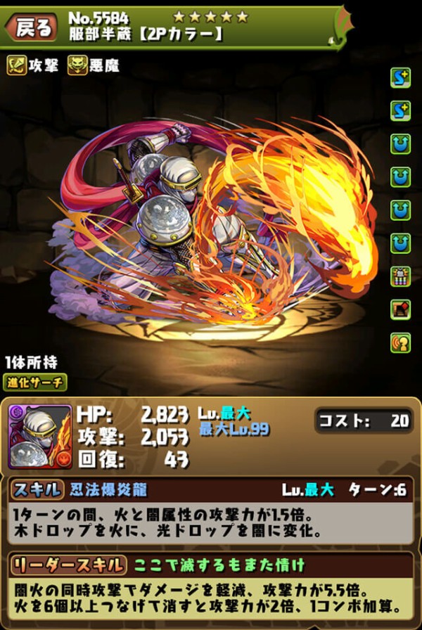 パズドラ 重要なのはダイヤよりも服部半蔵の数 複数体確保推奨だああああああああ サムライスピリッツコラボガチャ オーガch パズドラ 攻略まとめ速報 パズドラ 重要なのはダイヤよりも服部半蔵の数 複数体確保推奨だああああああああ サムライスピリッツコラボガチャ オーガch パズドラ 攻略まとめ速報