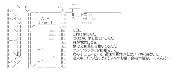 公務員浪人のコピペ怖すぎワロタwwww シュヴァイネフライシュまとめ おんｊ