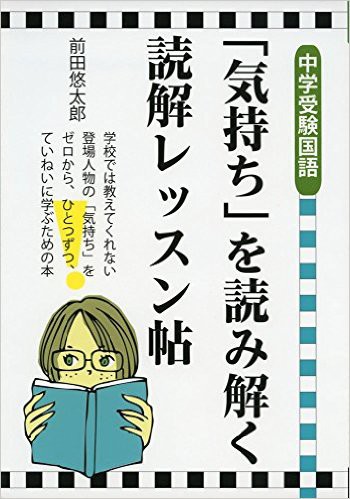 中学受験国語 気持ち を読み解く読解レッスン帖 中学受験 偏差