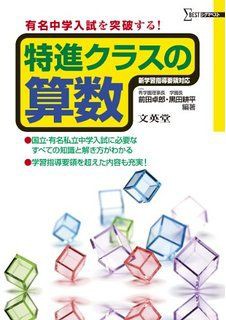 中学受験 発展レベルの参考書 ｓｓ６０ ６４ 算数 現在小学生の募集は停止しております 偏差値がぐいぐい上がる勉強法 授業を受けていても偏差値は上がらない 逆転合格の武田塾 妙典校