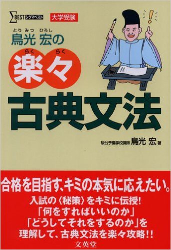 富井の古典文法をはじめからていねいに と 望月光 古典文法講義の実況中継 はどちらがいいのか 千葉市川の予備校 授業をしない武田塾 最速の勉強法で志望校に合格しよう 大学受験逆転合格の武田塾 妙典校