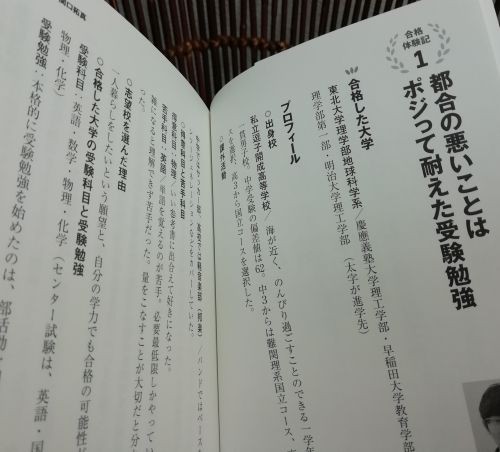 武田塾から東北大学理学部に合格 逆転合格にはわけがある は合格体験記なのです 千葉市川の予備校 授業をしない武田塾 最速の勉強法で志望校に合格しよう 大学受験逆転合格の武田塾 妙典校