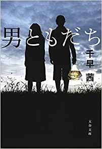 リアルなファンタジー 男ともだち 手仕事が好きな事務員の日々のくらし