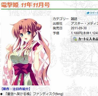 Feng 星空へ架かる橋 ファンディスク発売決定 旧エロゲ情報とりあえずまとめ