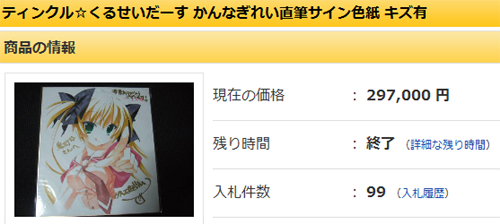 オークション直筆カラー色紙落札額 エロゲ原画家ランキング 旧エロゲ情報とりあえずまとめ