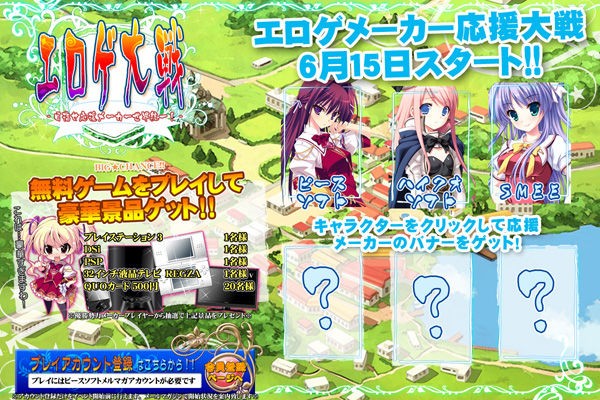 エロゲメーカー合同ネトゲ エロゲ大戦 開幕 反応軽くまとめ 旧エロゲ情報とりあえずまとめ