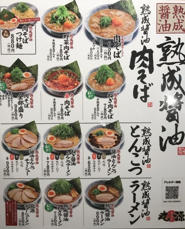 其ノ２２１ 丸源ラーメン 羽曳野店 羽曳野市 向野 のーてん人生 寅ノ巻 麺遊詩人旅巡譚