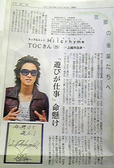 １月３日付の新潟日報に掲載されていたhilcrhymeのtocさんへのインタビュー記事です My Place