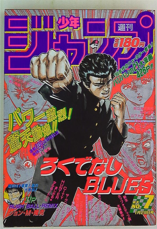 90年代のジャンプの表紙ｗｗｗｗｗｗｗ ミスト