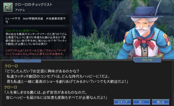 秘密のクエでシリーズ化したnpc達 合作 ついでに幻想神域の考え事を 試作