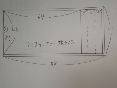 枕 カバー 作り方 ファスナー トップ なし