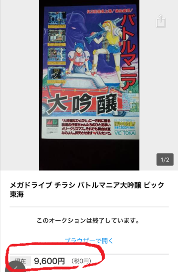デュアルオーブ チラシ あのチラシに一万近く入札する者あらわる : こよゲー(こよなくTV