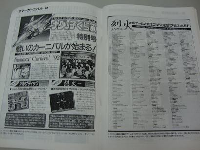 攻略同人誌】Summer Carnival'92烈火-最強最後のファミコン伝説