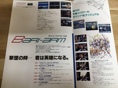 チラシ メガドライブ バトルマニア 大吟醸 ゲーム セガ パンフレット