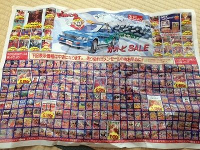 1995年のゲームショップチラシを発掘 : こよゲー(こよなくTV