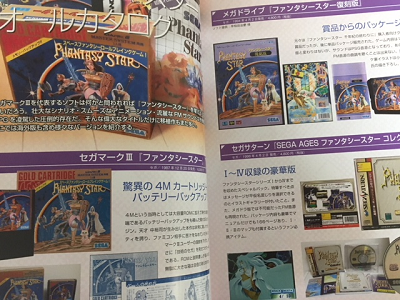 同人誌】ファンタシースター -31年目の原点- : こよゲー(こよなくTV 