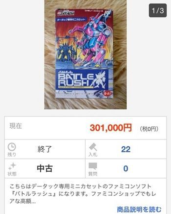 【3月5日夜までの出品/激レア】バトルラッシュ/データック/ビーアイ/ファミコン m23886098350_1.jpg?1735288873