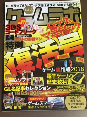 ゲームラボ ヨドバシ.com - ゲームラボ 06 [雑誌] 通販【全品無料配達】