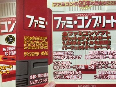 ファミ・コンプリート 上下セットファミコンカタログ