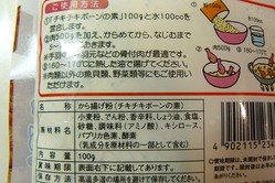 チキチキボーンの素 を知ってますか My Things