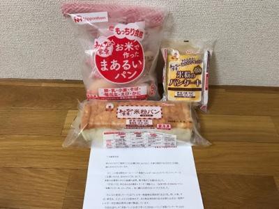 日本ハム みんなの食卓 シリーズ 米粉パン3種セット当選 ニンニン